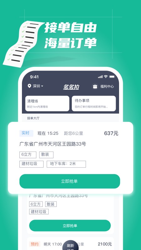 多多拉车主app下载