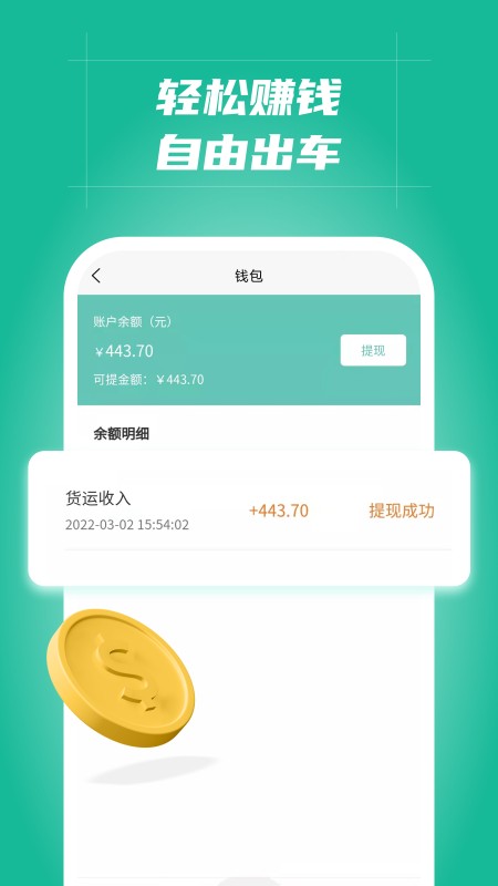 多多拉车主软件截图1
