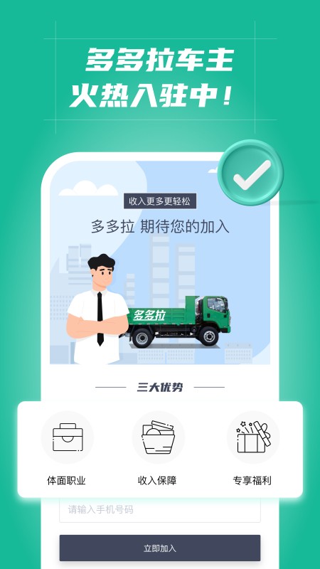 多多拉车主软件截图4