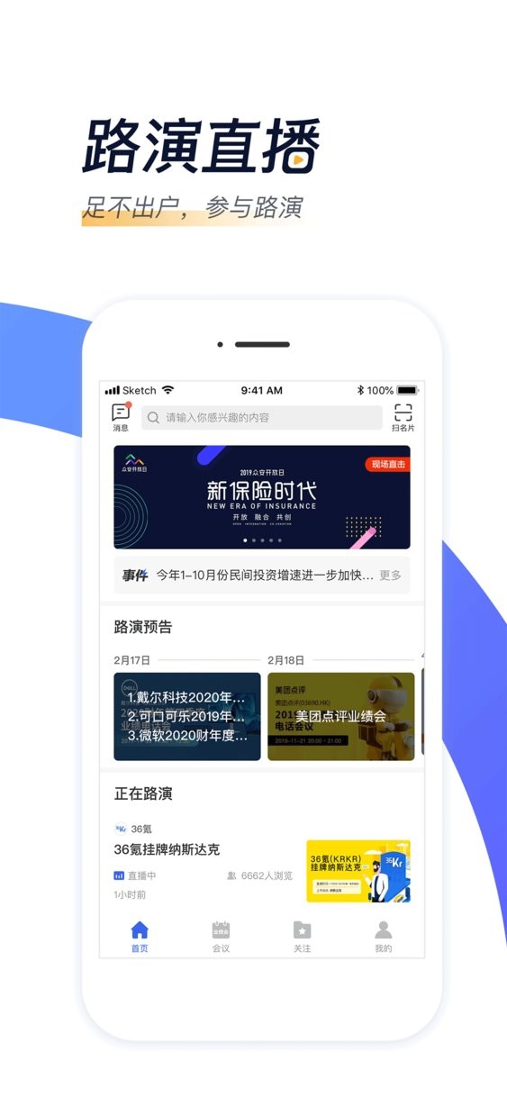 汇路演官方版截图1