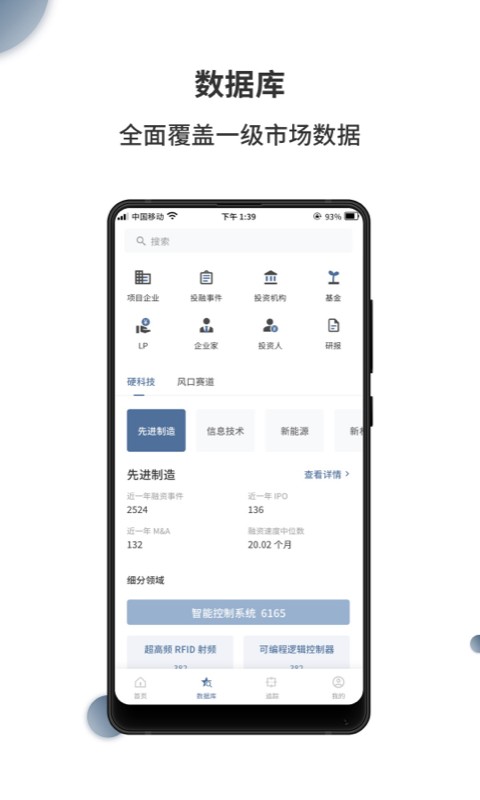 来觅数据app官方版截图2