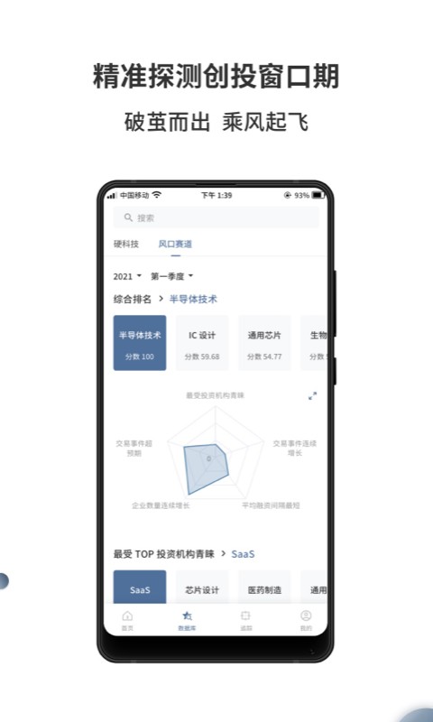 来觅数据app官方版截图3