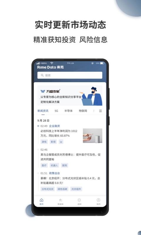 来觅数据app官方版截图4