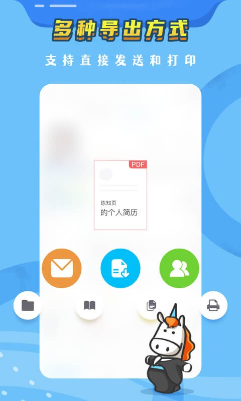 知页简历官方版截图1
