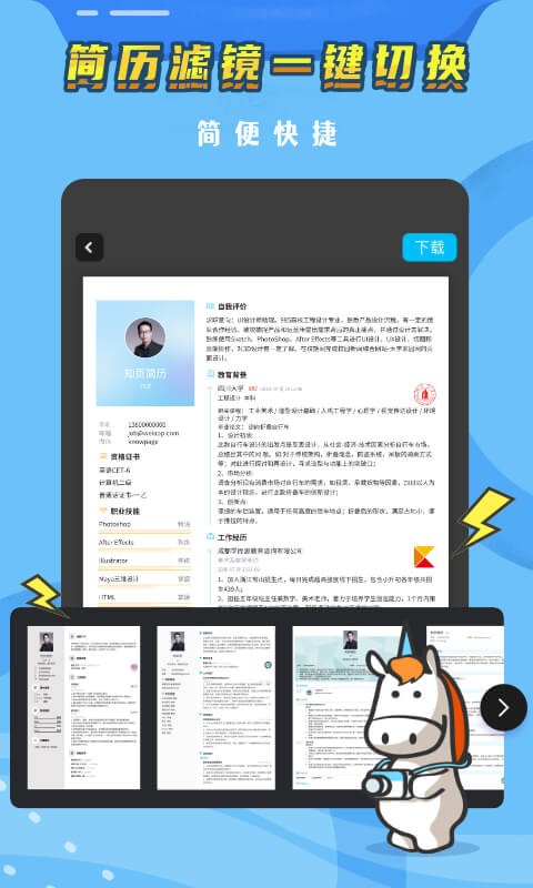 知页简历官方版截图2