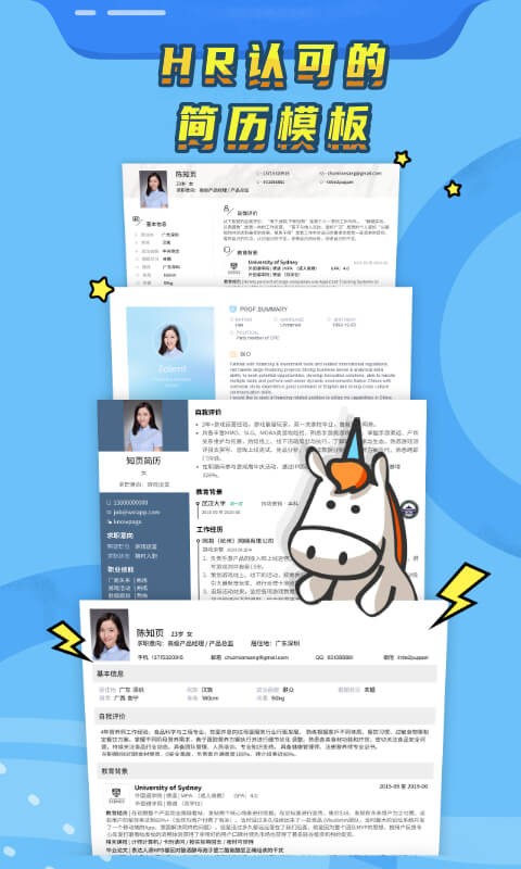 知页简历官方版截图3