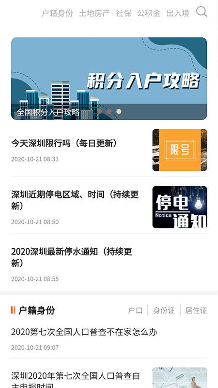 本地宝出行查询2025最新版截图1