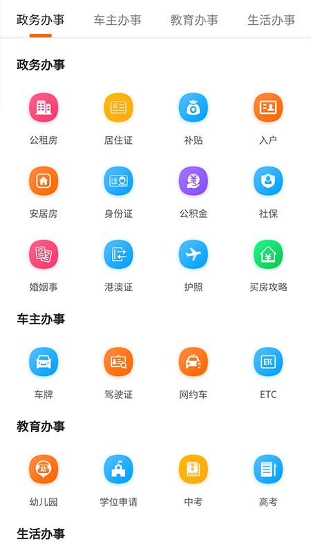 本地宝出行查询2025最新版截图2