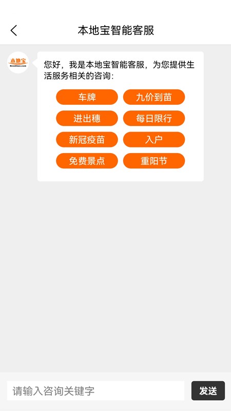 本地宝出行查询2025最新版截图4