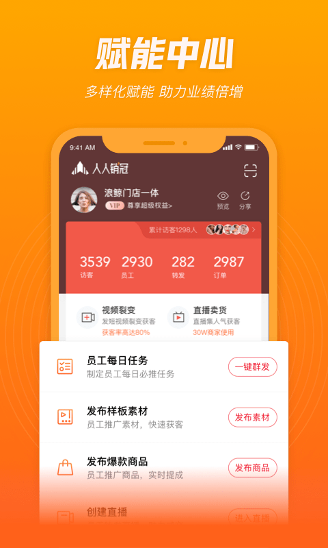 人人销冠app下载安装