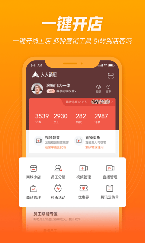 人人销冠最新版截图1