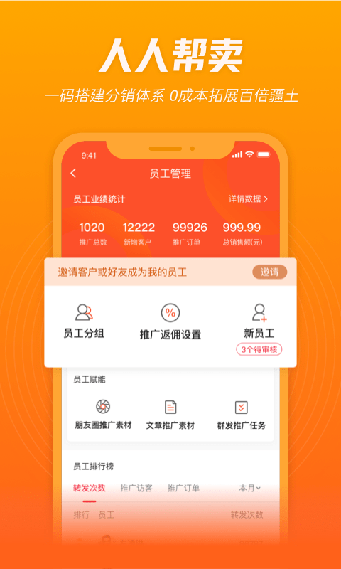 人人销冠最新版截图4