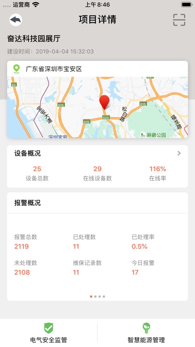 智慧用电app下载