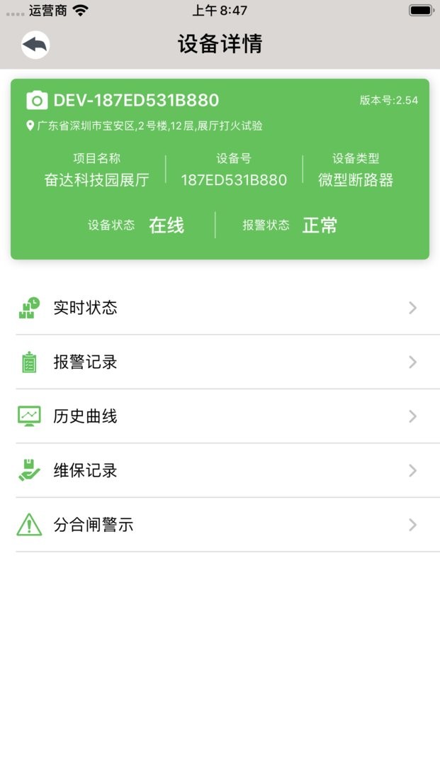 智慧用电软件截图3
