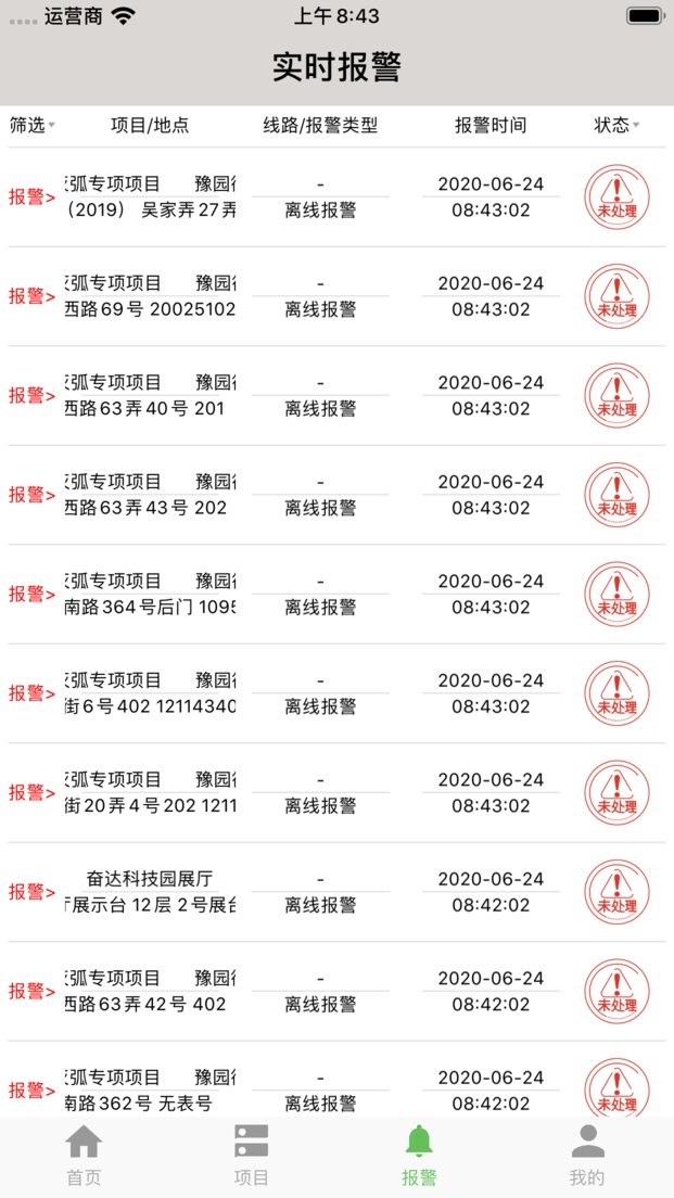 智慧用电软件截图4
