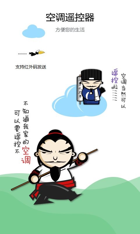 智道空调遥控器app