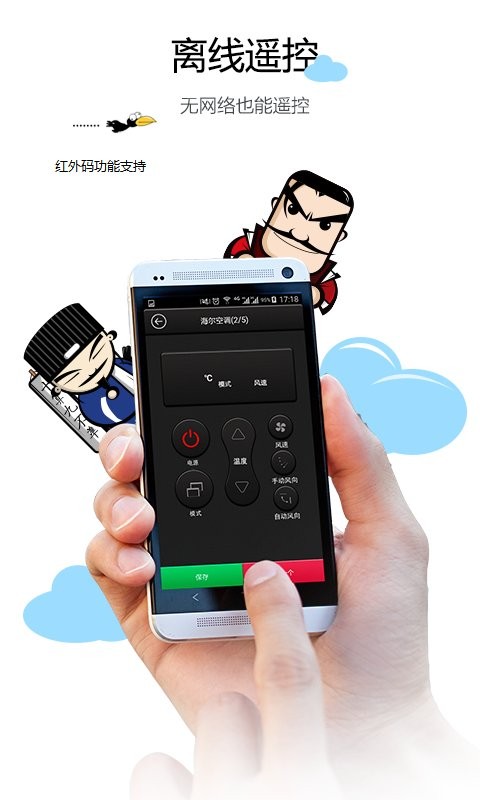 智道空调遥控器手机版截图1