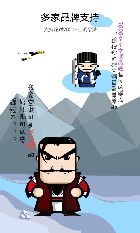 智道空调遥控器手机版截图2