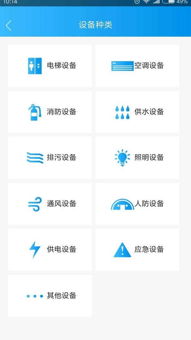 智慧云梯官方版截图1