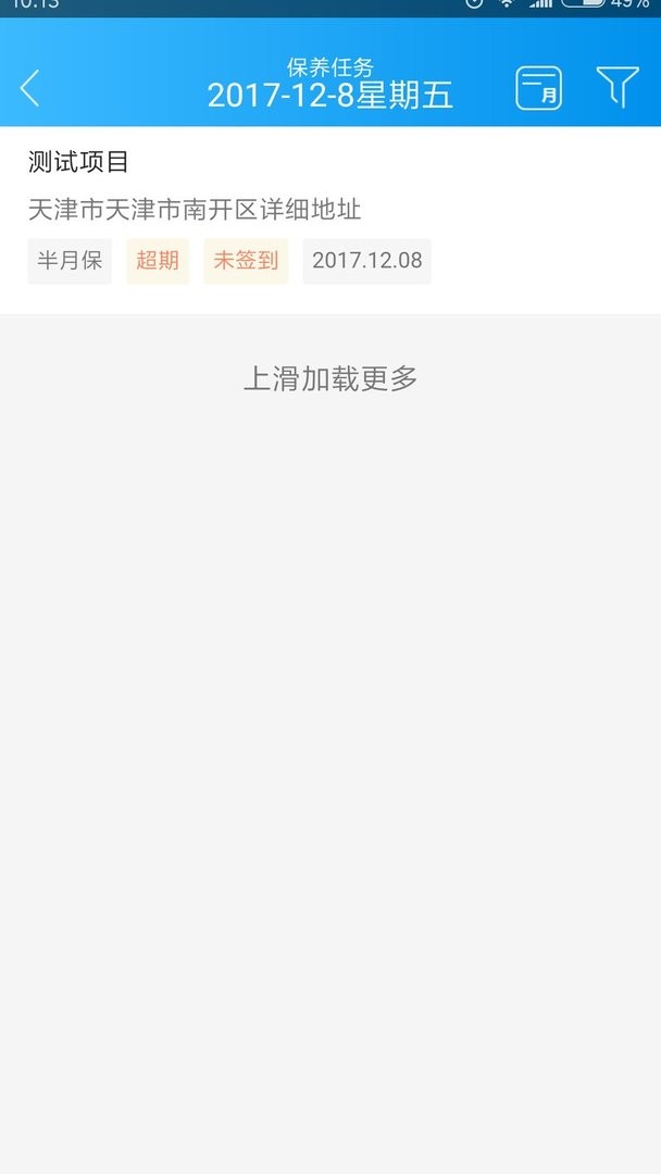 智慧云梯官方版截图2