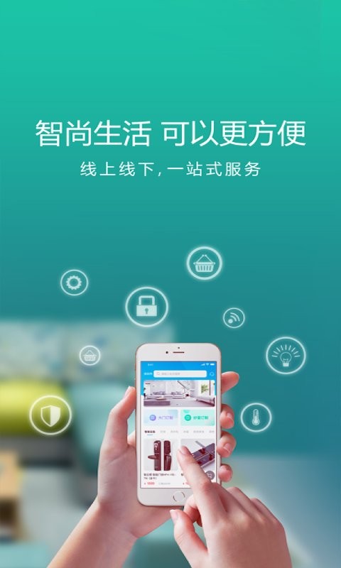 智尚生活最新版截图3