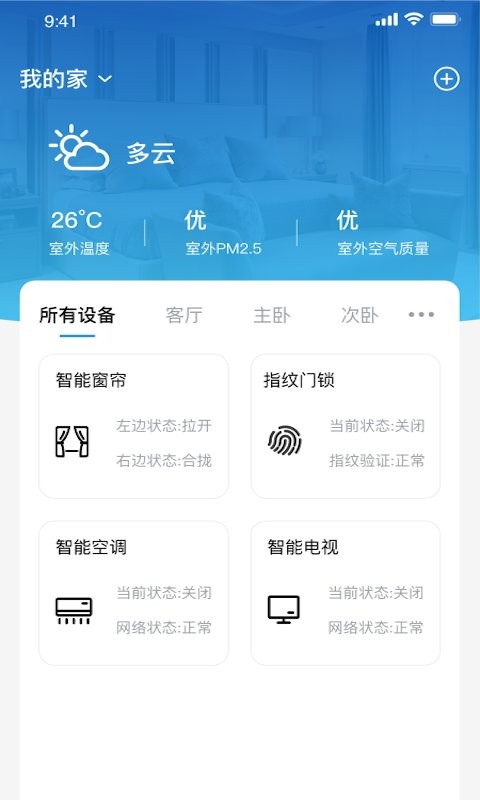 智尚生活最新版截图4