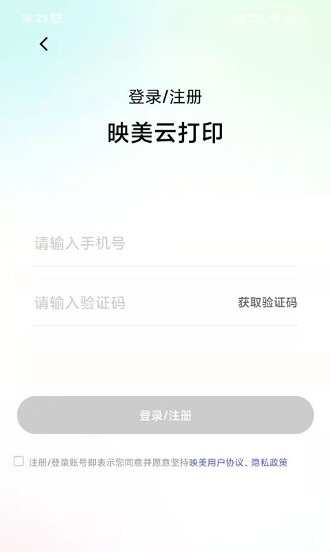 映美云打印最新版截图1