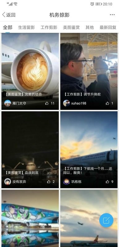 机务在线手机版截图1