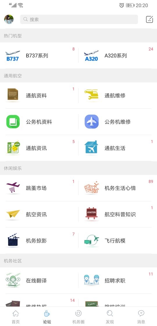 机务在线手机版截图3