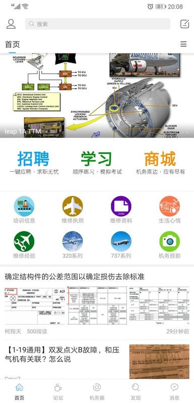 机务在线手机版截图5