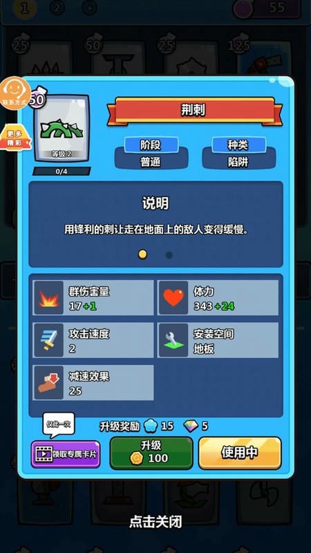 陷阱小能手游戏截图1