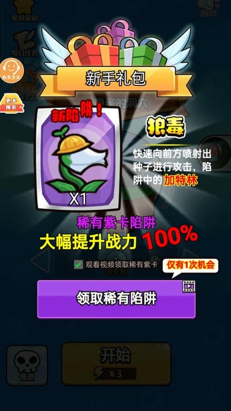 陷阱小能手游戏截图3