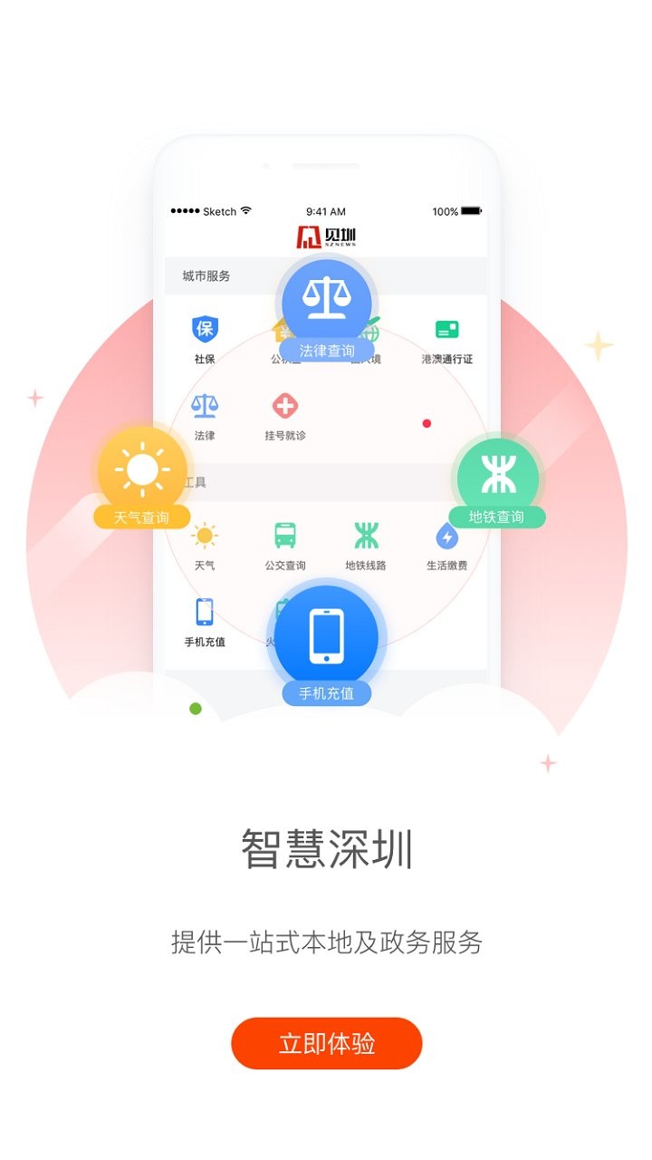 见圳app下载安装