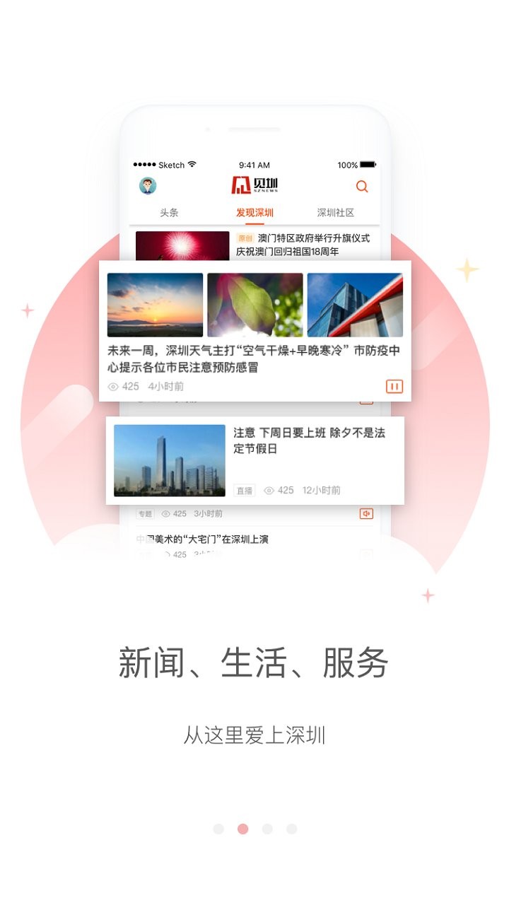 见圳客户端截图1