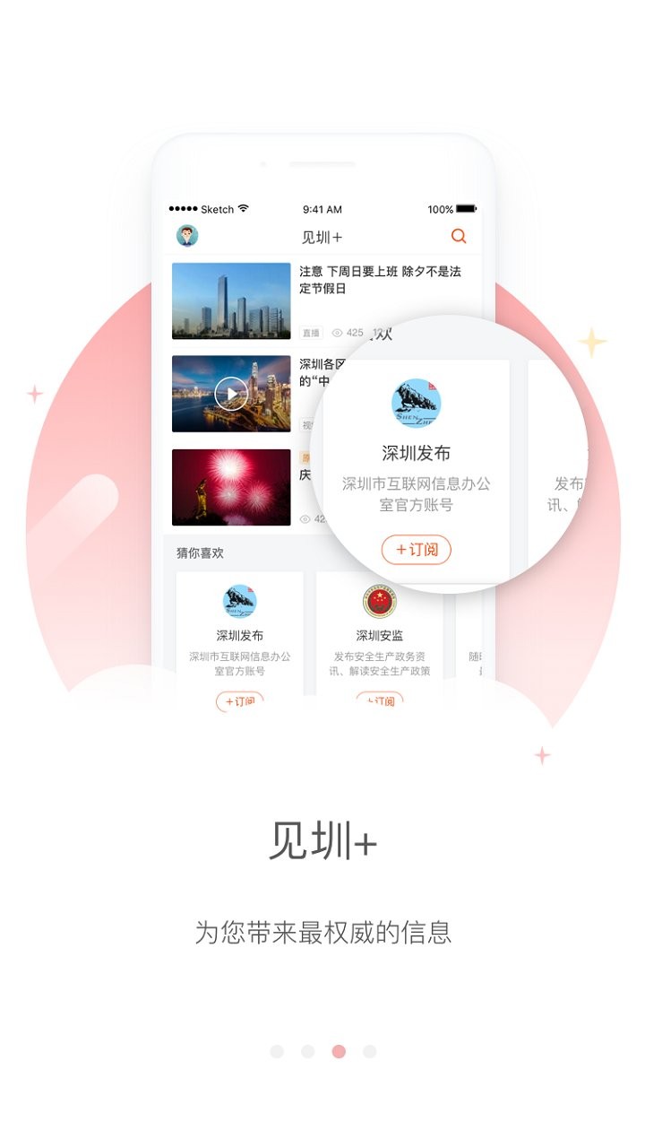 见圳客户端截图2