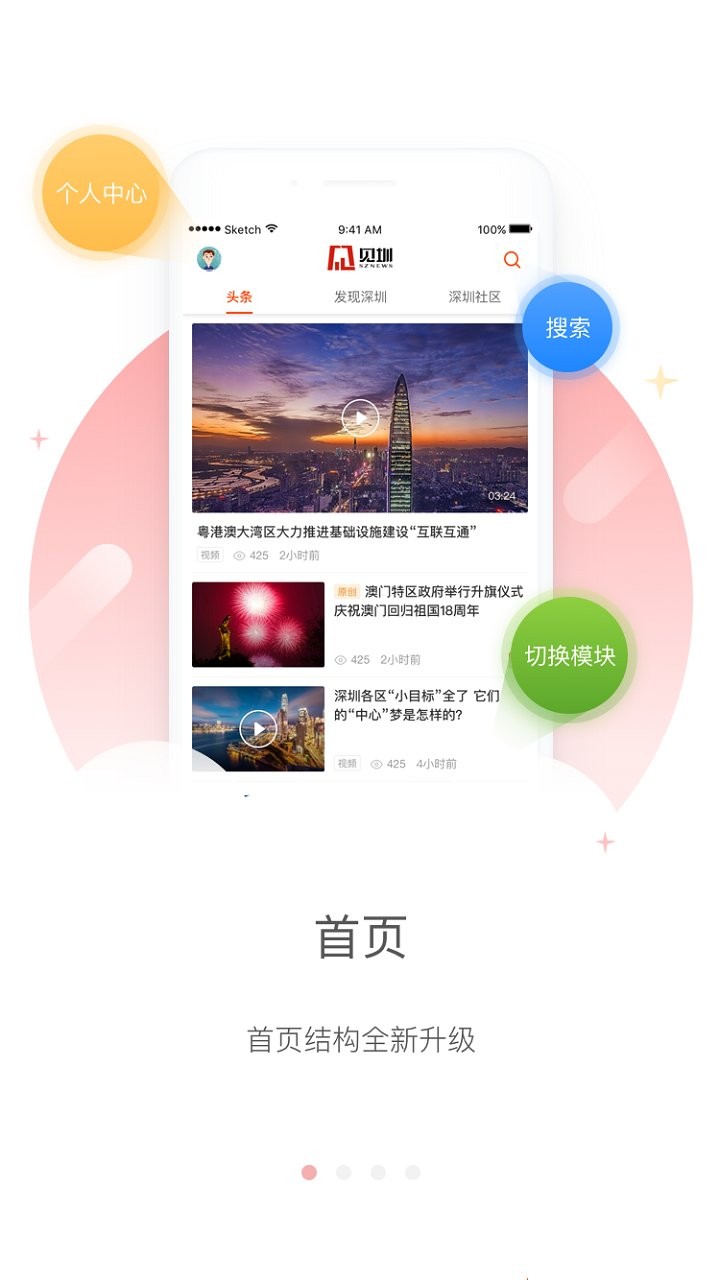 见圳客户端截图4