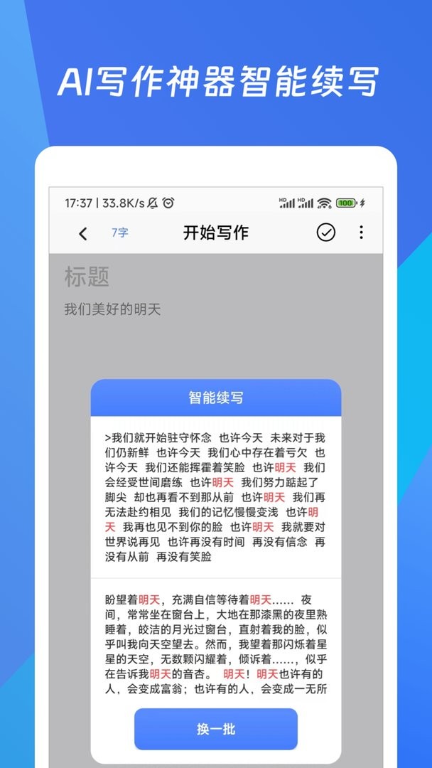 作文生成器官方版