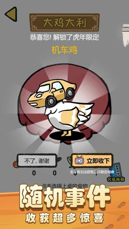 我是养鸡王官方版截图2