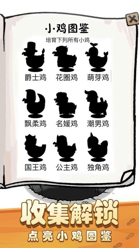 我是养鸡王官方版截图3