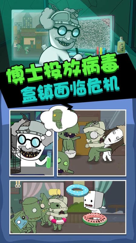 丧尸启程官方版