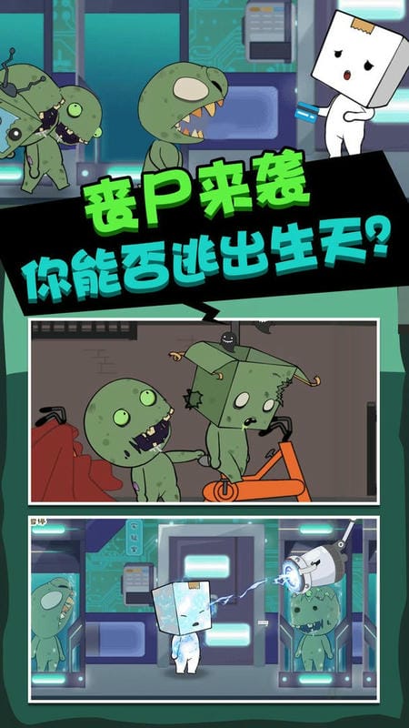 丧尸启程官方版截图2