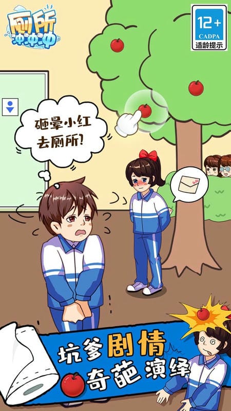 厕所冲冲冲小游戏截图1