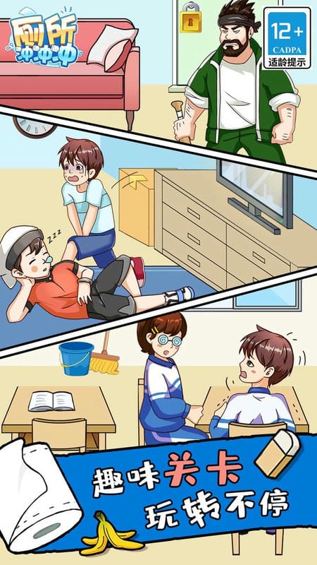 厕所冲冲冲小游戏截图3