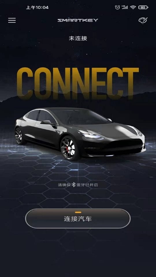 智能控车软件截图3