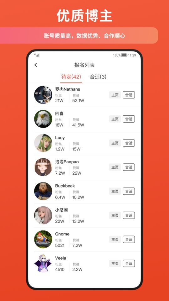 螃蟹通告软件截图1
