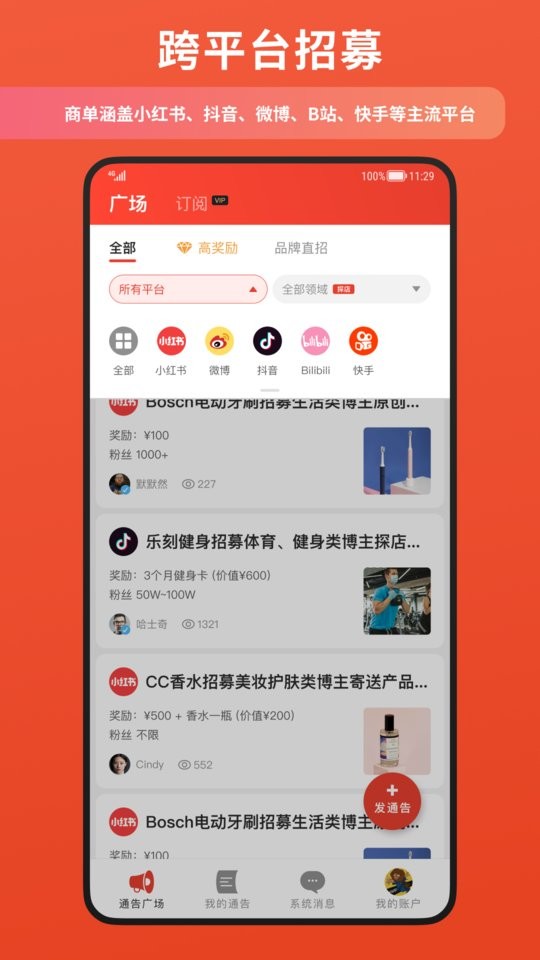螃蟹通告软件截图2