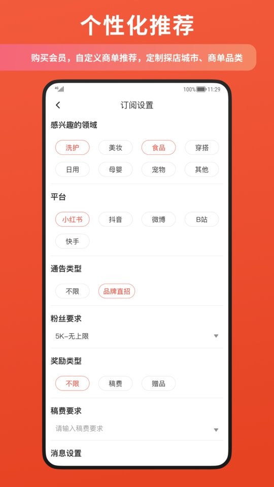 螃蟹通告软件截图3