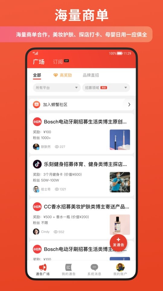 螃蟹通告软件截图4