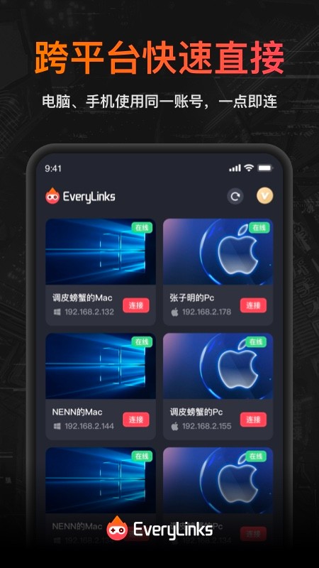everylinks远程截图3