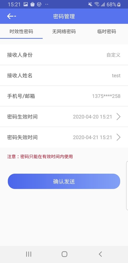 公寓e管家专业版截图3